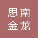 思南金龙电脑有限公司