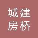南京城建房桥建筑科技有限公司