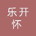 安徽乐开怀农业科技有限公司