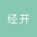 安庆经开供应链管理有限责任公司