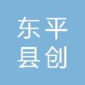 东平县创酷办公文化用品超市