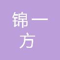 云南锦一方建筑材料有限公司