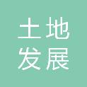 宜春市土地发展中心