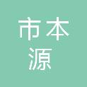 乌兰察布市本源生物工程有限公司