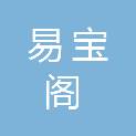 濮阳易宝阁建筑材料有限公司