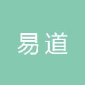 易道（云南）会计师事务所（普通合伙）