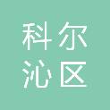 通辽市科尔沁区霍林河大街盈佳电脑耗材商行