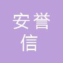 苏州安誉信消防技术有限公司