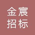 江苏金宸招标代理有限公司