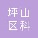 深圳市坪山区科源实验学校