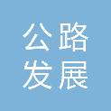 赣州市公路发展中心南康分中心