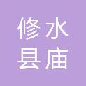 修水县庙岭乡人民政府