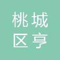 衡水市桃城区亨隆轿车修理厂
