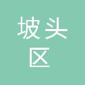 湛江市坡头区龙头镇人民政府