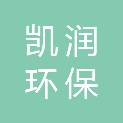 哈尔滨凯润环保工程有限公司