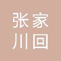 张家川回族自治县闫家乡人民政府