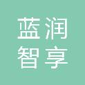 宁波蓝润智享科技有限公司