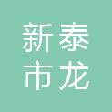 新泰市龙廷镇岙阴初级中学