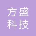 大连方盛科技有限公司