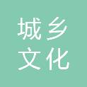 周口城乡文化产业园开发有限公司