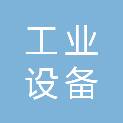 福建省工业设备安装有限公司上海分公司