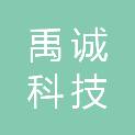 黑龙江禹诚科技有限公司