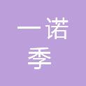 镇江一诺季消防工程技术有限公司