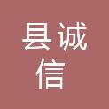 吉安县诚信家电商场