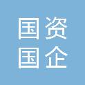 黄山市国资国企综合服务中心（黄山市财政局计算机信息中心）