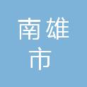 南雄市雄州街道华强电脑店