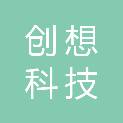 梅州创想科技有限公司