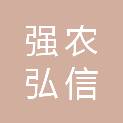 安徽强农弘信饲料科技有限公司