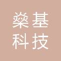 广东燊基科技有限公司