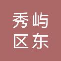 莆田市秀屿区东峤镇渚林社区居民委员会
