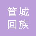 郑州市管城回族区二里岗街道办事处