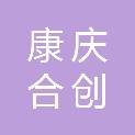 成都康庆合创科技有限公司