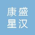 天津康盛星汉科技有限公司