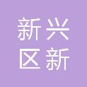 七台河市新兴区新艺网络科技中心