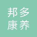 石家庄邦多康养服务有限公司