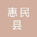 惠民县孙武街道得利文体办公用品店
