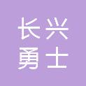 长兴勇士起重服务有限公司