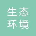 宝鸡市生态环境局太白分局