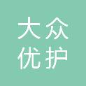 山东大众优护医辅人才服务有限公司