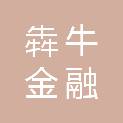 安徽犇牛金融外包服务有限公司