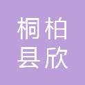 桐柏县欣禾供应链管理有限责任公司