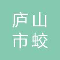 庐山市蛟塘镇人民政府
