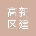 高新区建祥花圃经营部