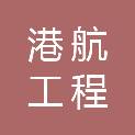 黑龙江省港航工程有限公司青冈分公司