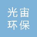 河北光宙环保水处理材料有限公司