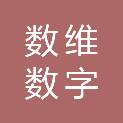 贵州数维数字产业创新研究院